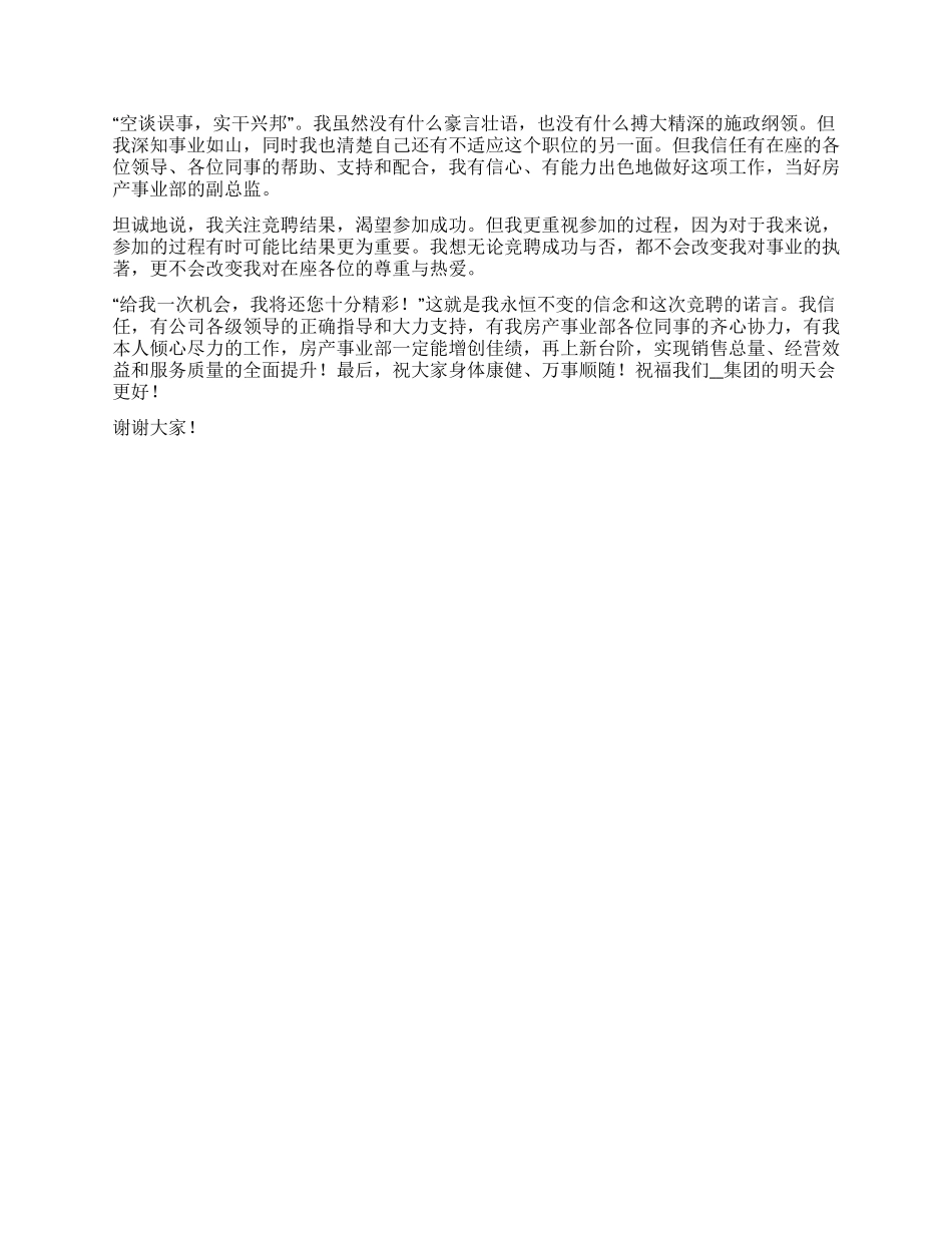 房产事业部副总监竞职演讲稿_第3页