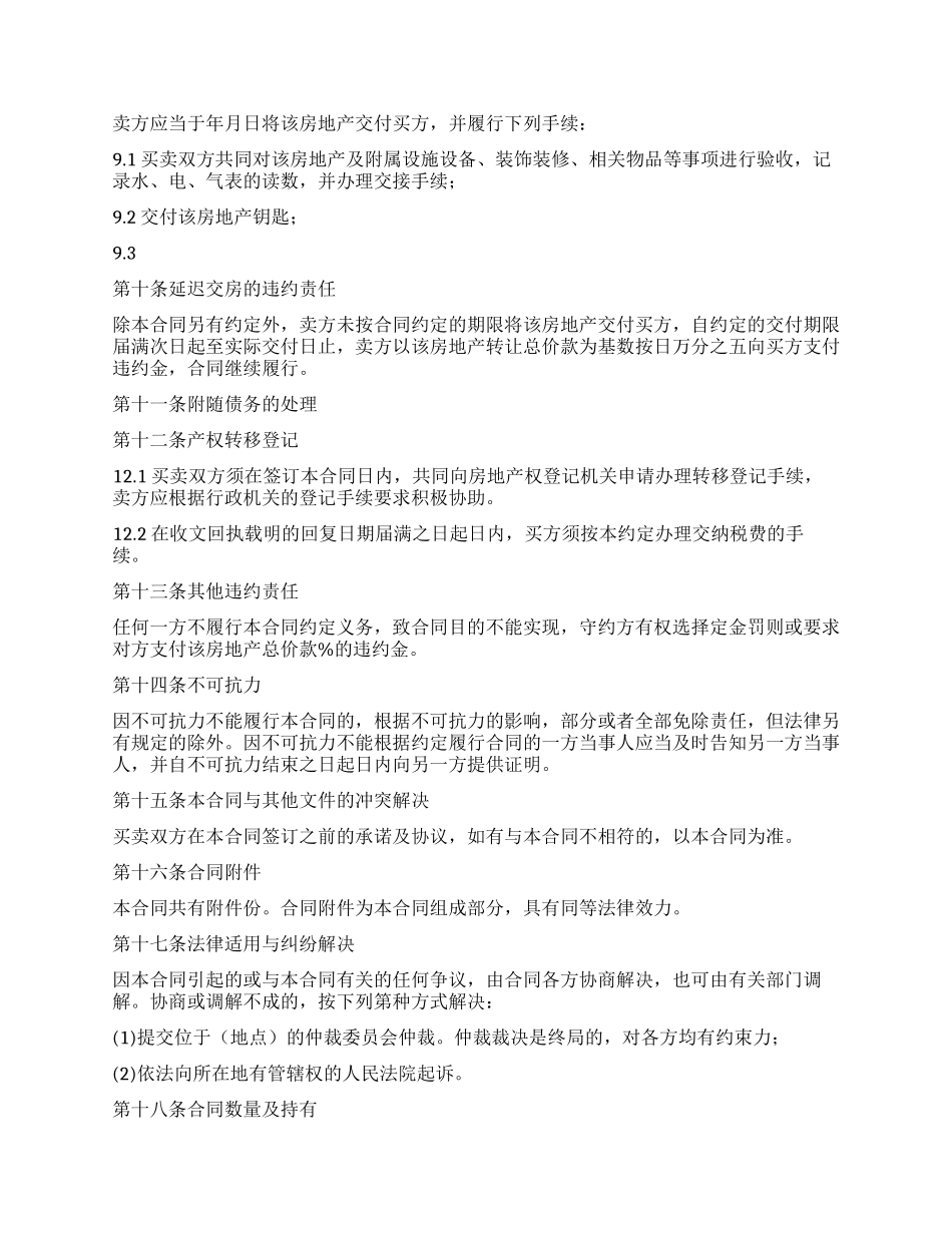 房产买卖合同15篇_第2页