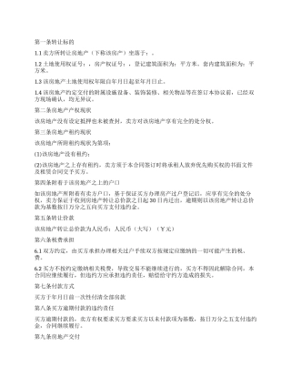 房产买卖合同15篇