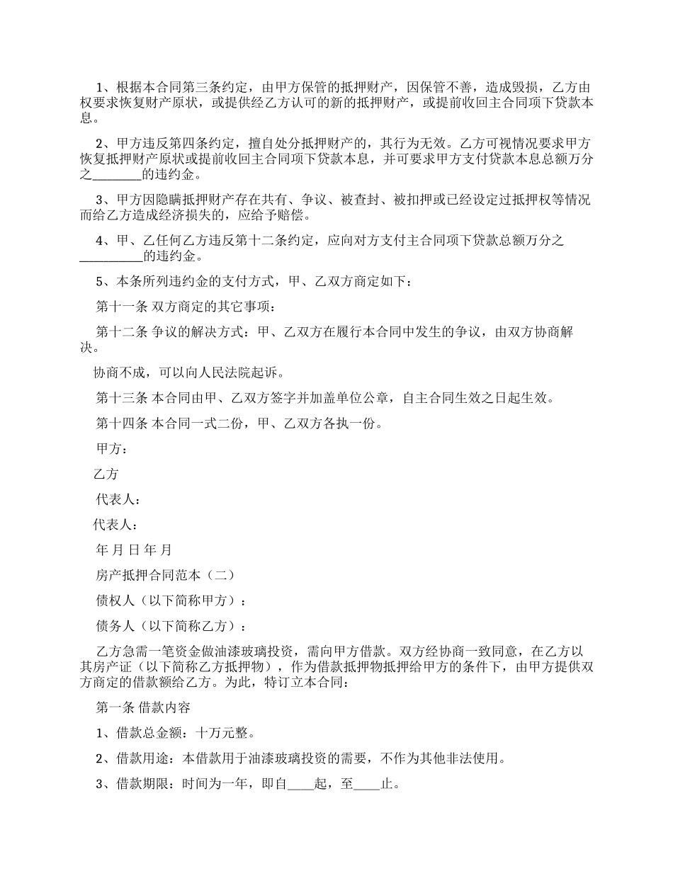 房产抵押合同范本_第2页