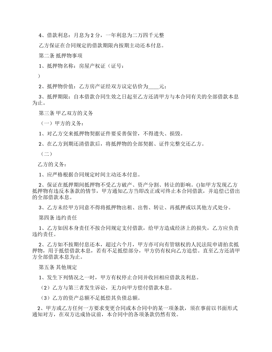 房产抵押合同范本_第3页