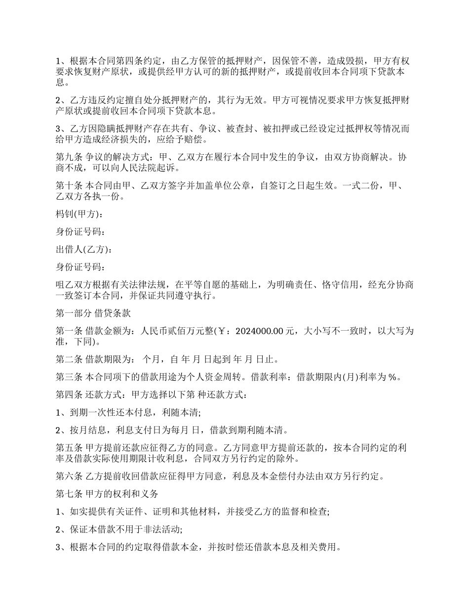 房产抵押登记合同范本_第3页