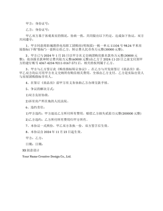 房产指标转让协议