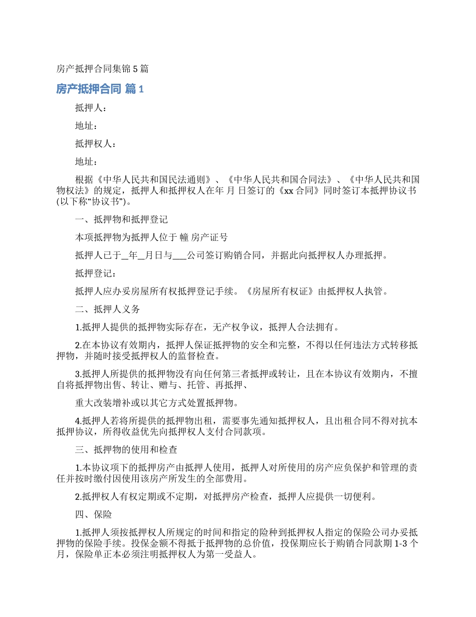 房产抵押合同集锦5篇_第1页