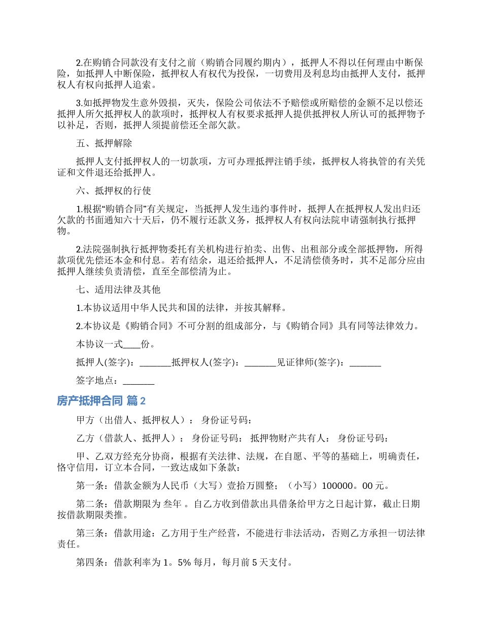 房产抵押合同集锦5篇_第2页