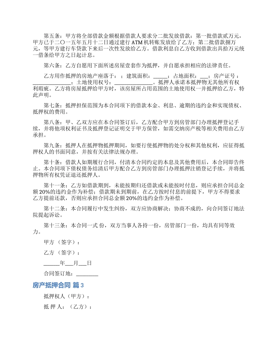 房产抵押合同集锦5篇_第3页