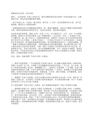房产广告处副主任竞聘演讲稿