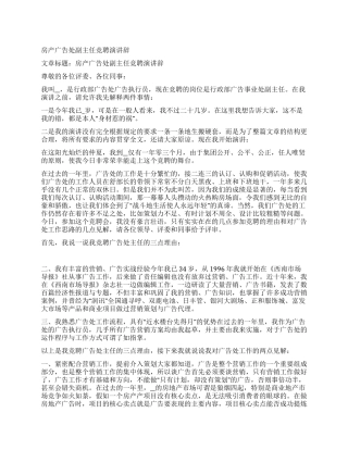 房产广告处副主任竞聘演讲辞