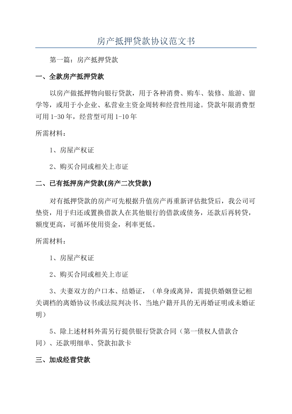 房产抵押贷款协议范文书_第1页