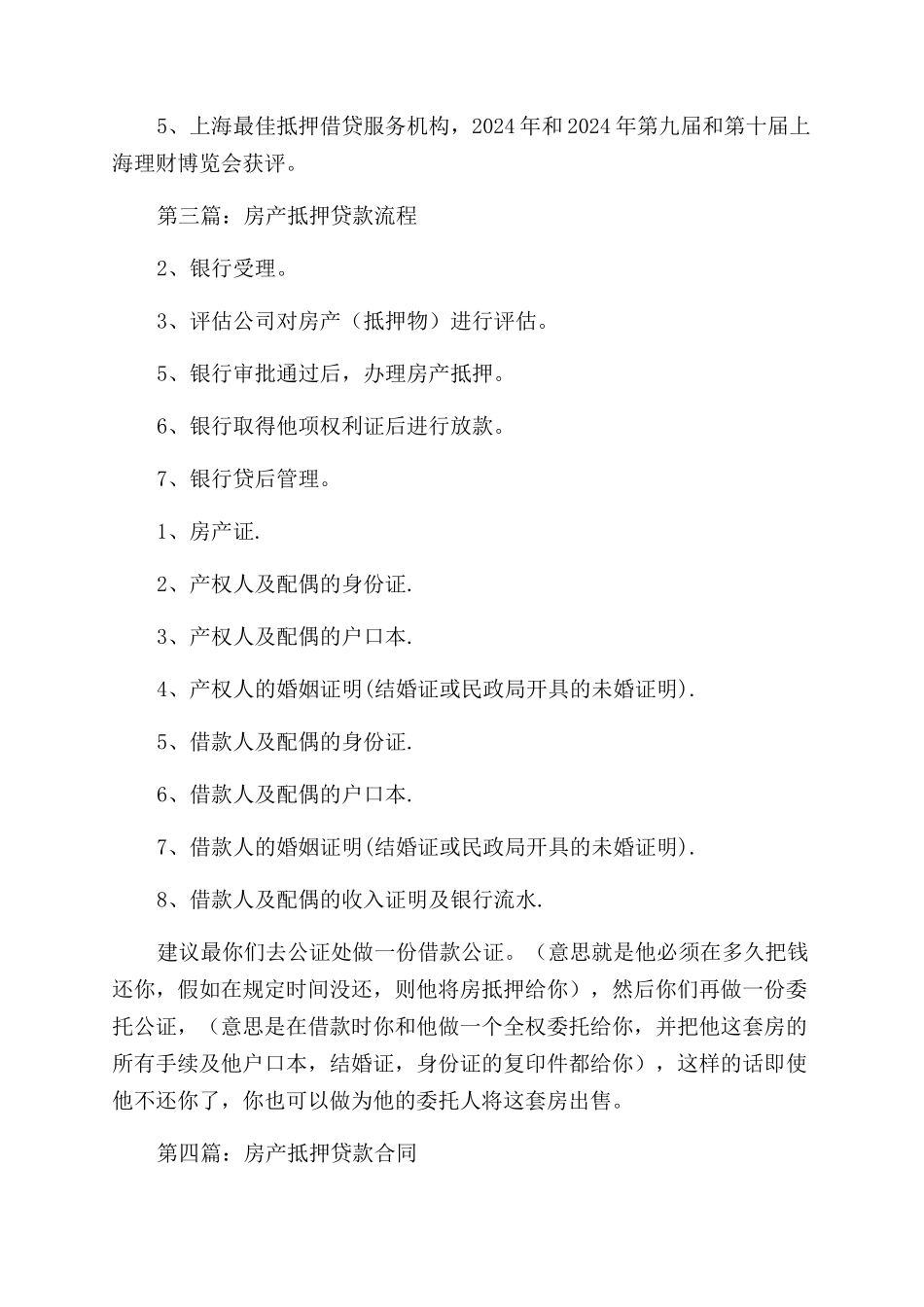 房产抵押贷款协议范文书_第3页