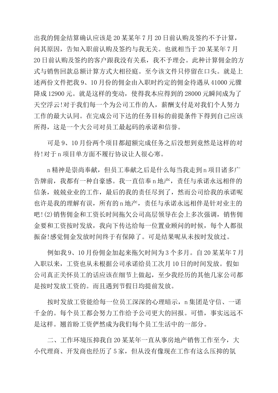 房产离职报告范文_第2页