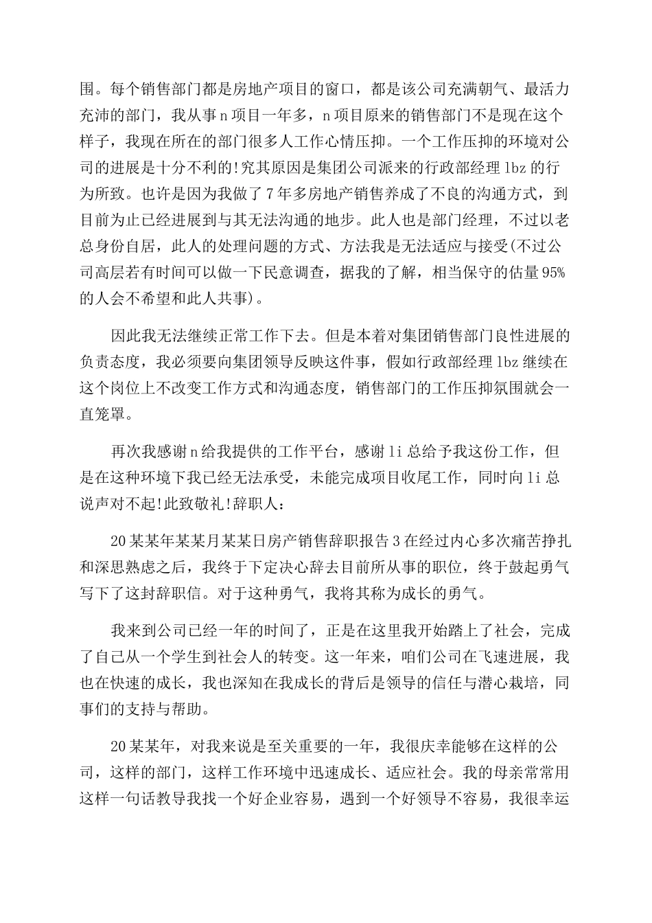 房产离职报告范文_第3页