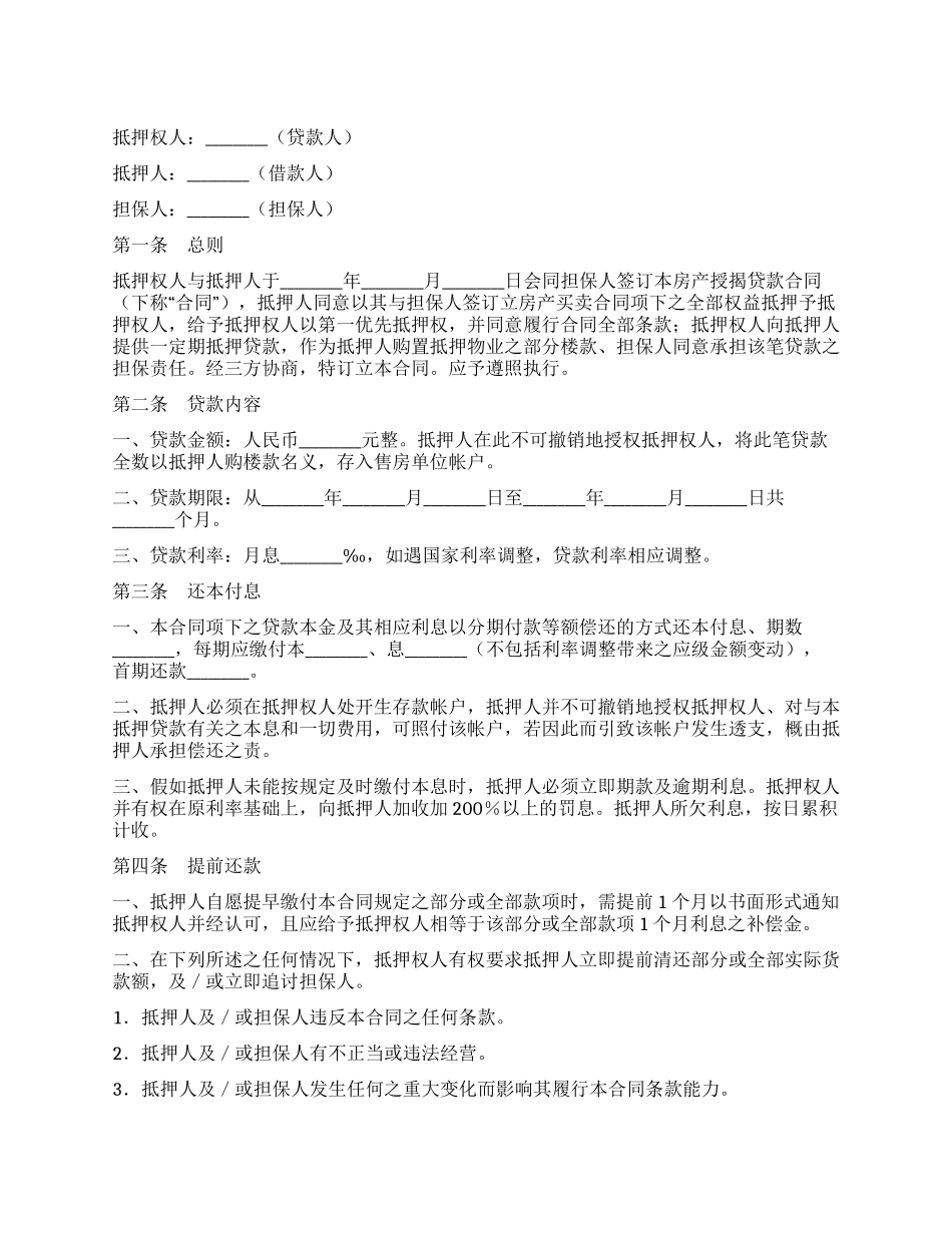 房产按揭贷款合同_第1页