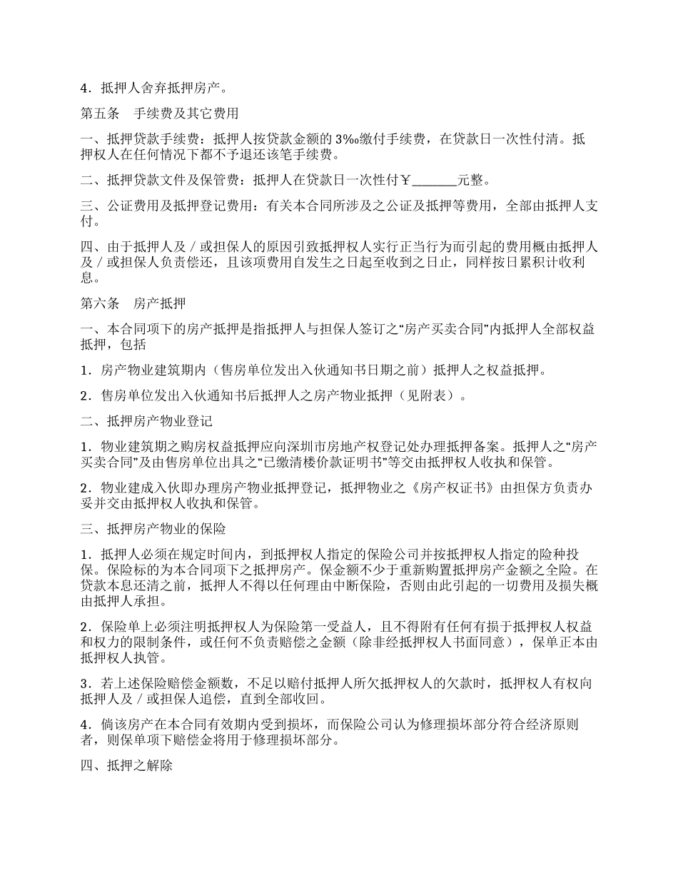 房产按揭贷款合同_第2页