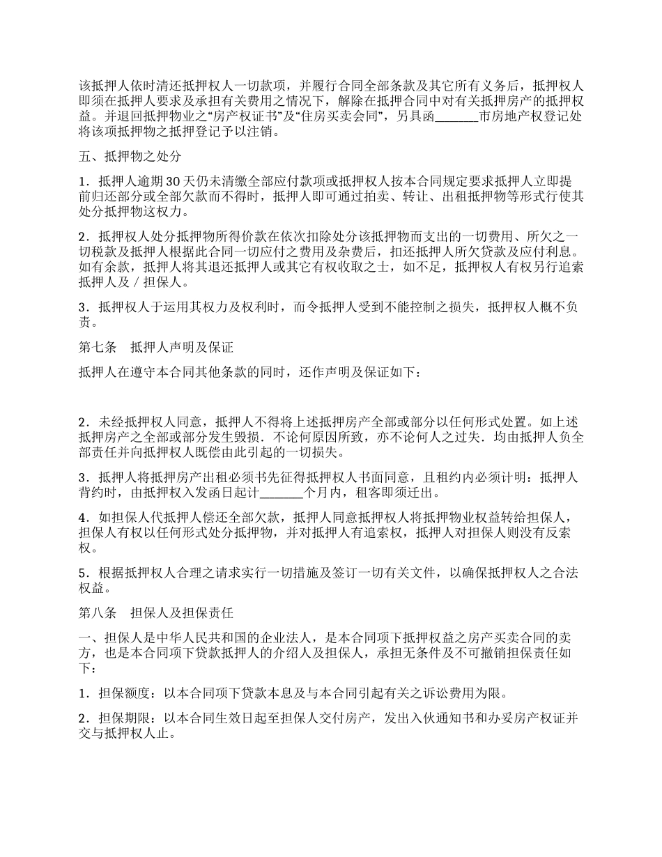 房产按揭贷款合同_第3页