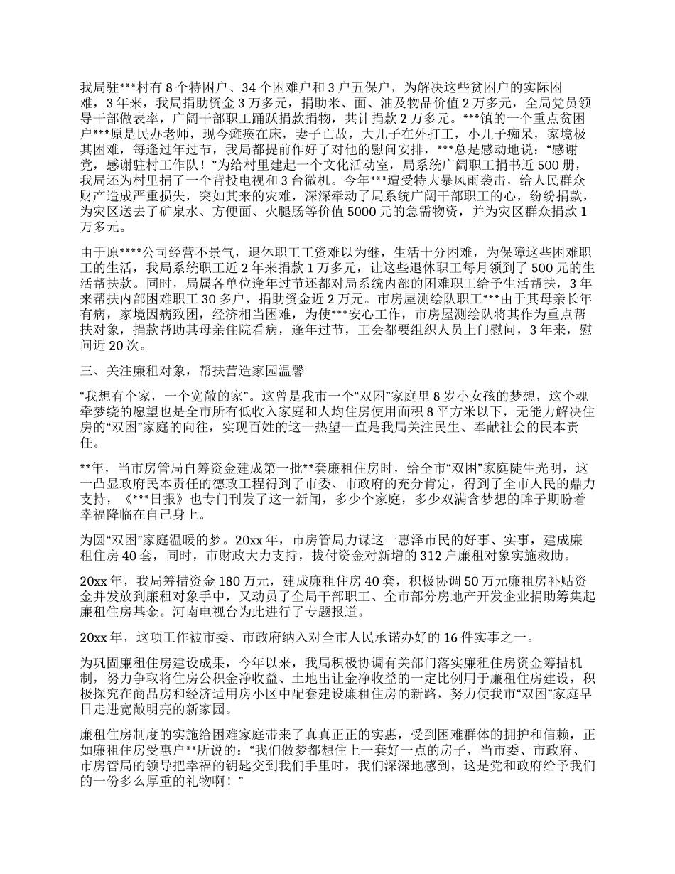 房产管理局帮扶工作先进事迹材料_第2页