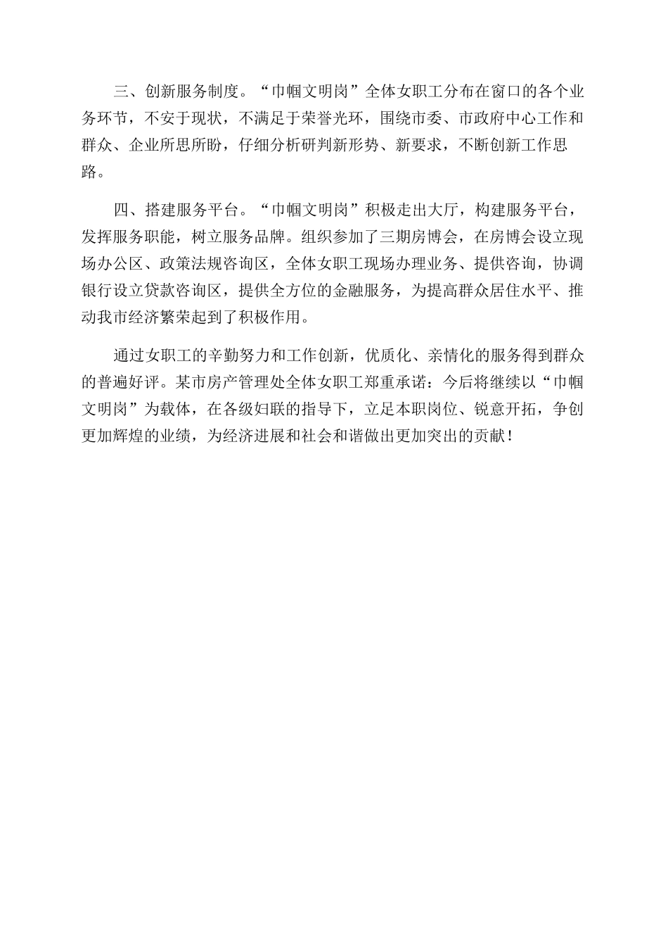 房产管理处巾帼文明岗先进事迹材料_第2页