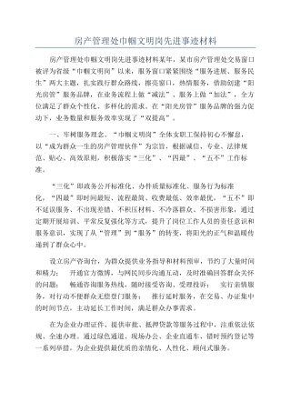 房产管理处巾帼文明岗先进事迹材料