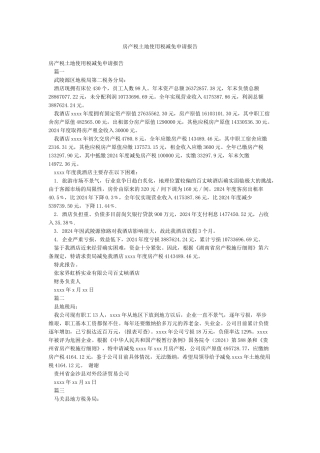 房产税土地使用税减免申请报告