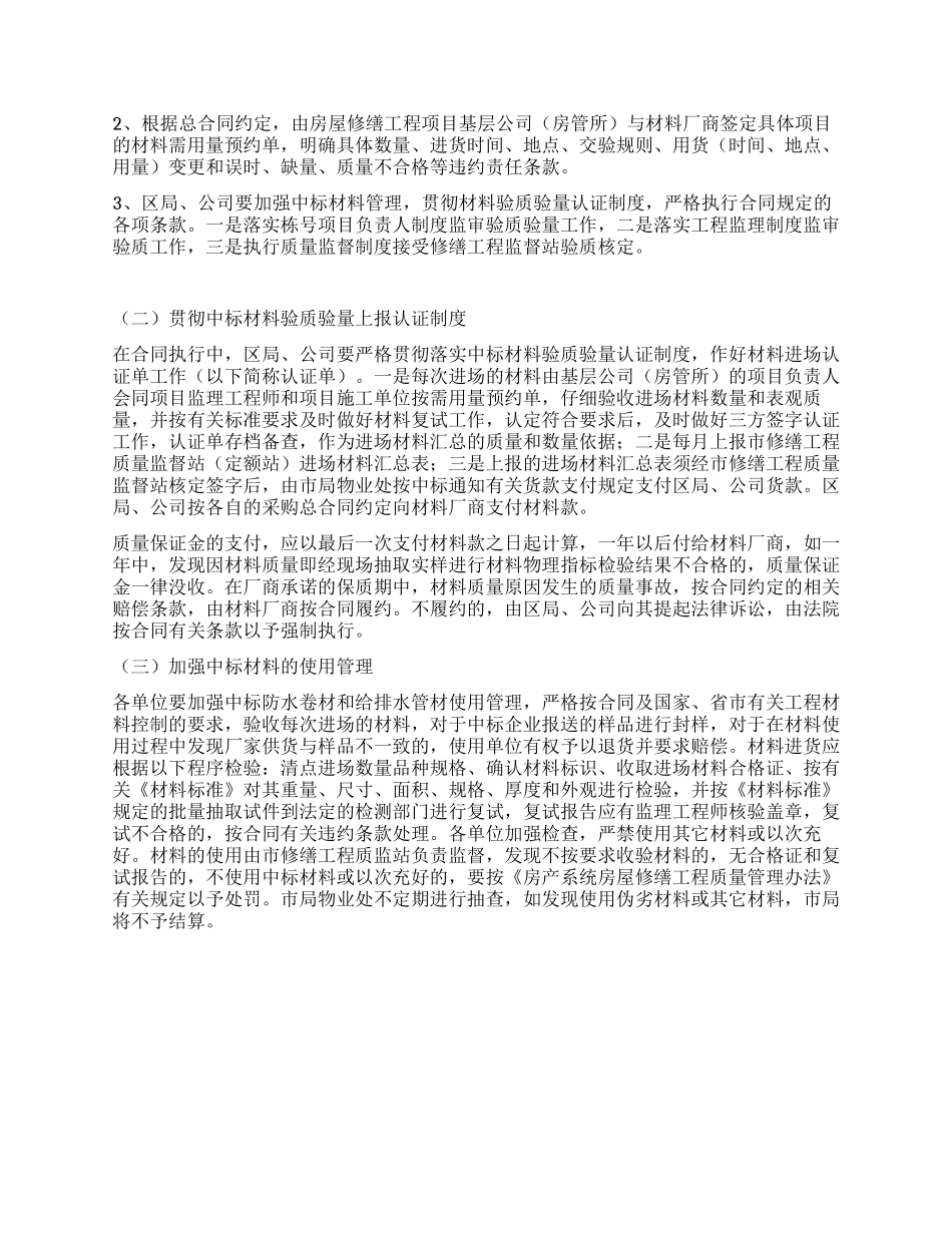房产系统房屋修缮工程招标工作方案_第3页
