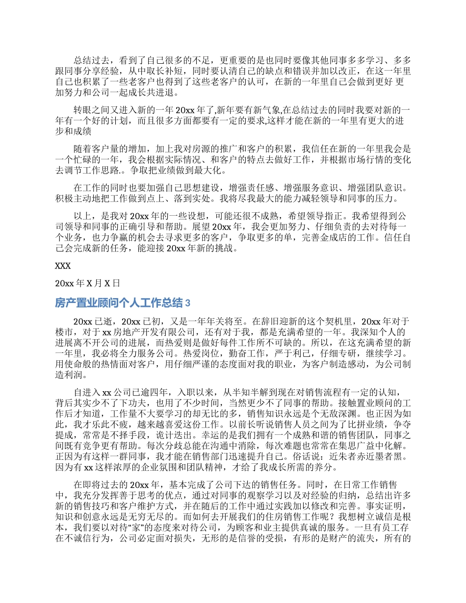 房产置业顾问个人工作总结_第2页