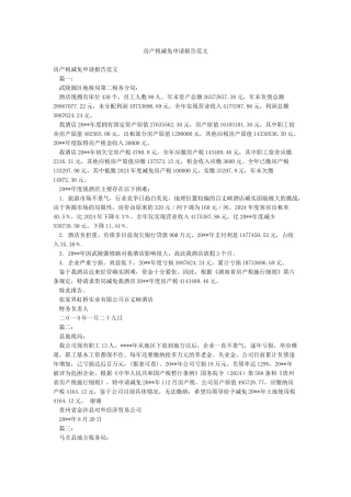 房产税减免申请报告范文