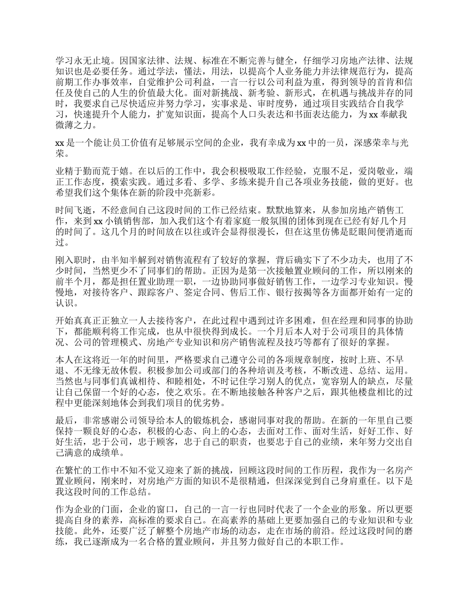 房产置业顾问工作总结5篇精选_第2页