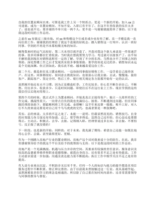 房产置业顾问工作总结5篇精选