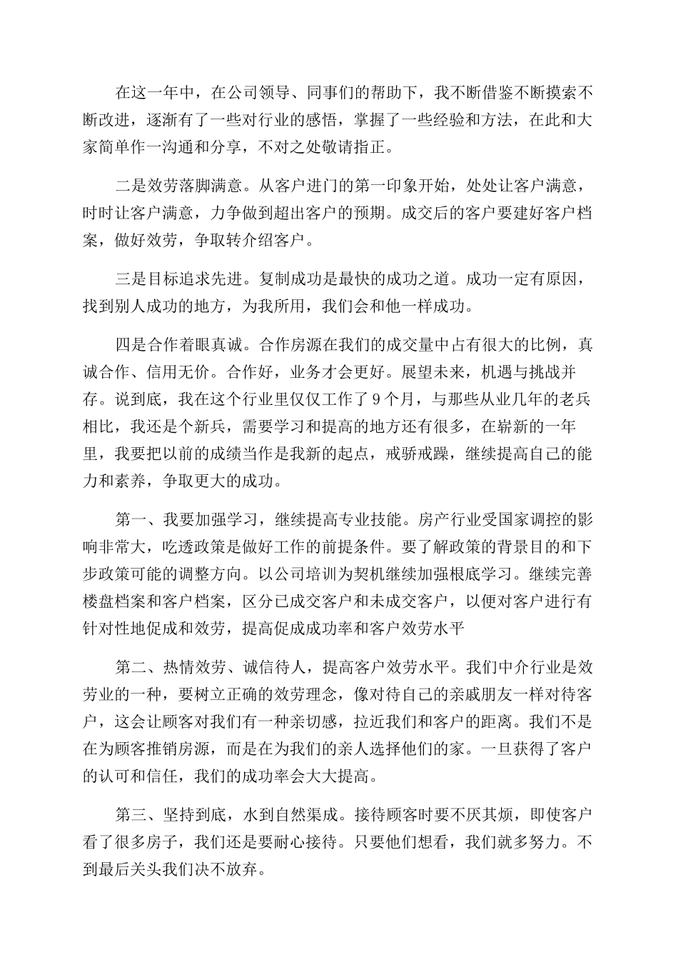 房产经纪人2024年述职报告范文_第2页