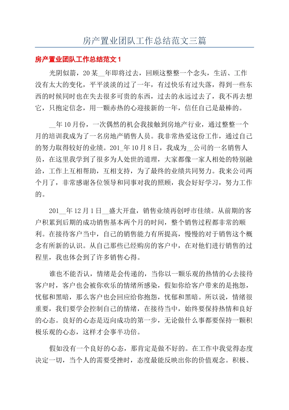 房产置业团队工作总结范文三篇_第1页