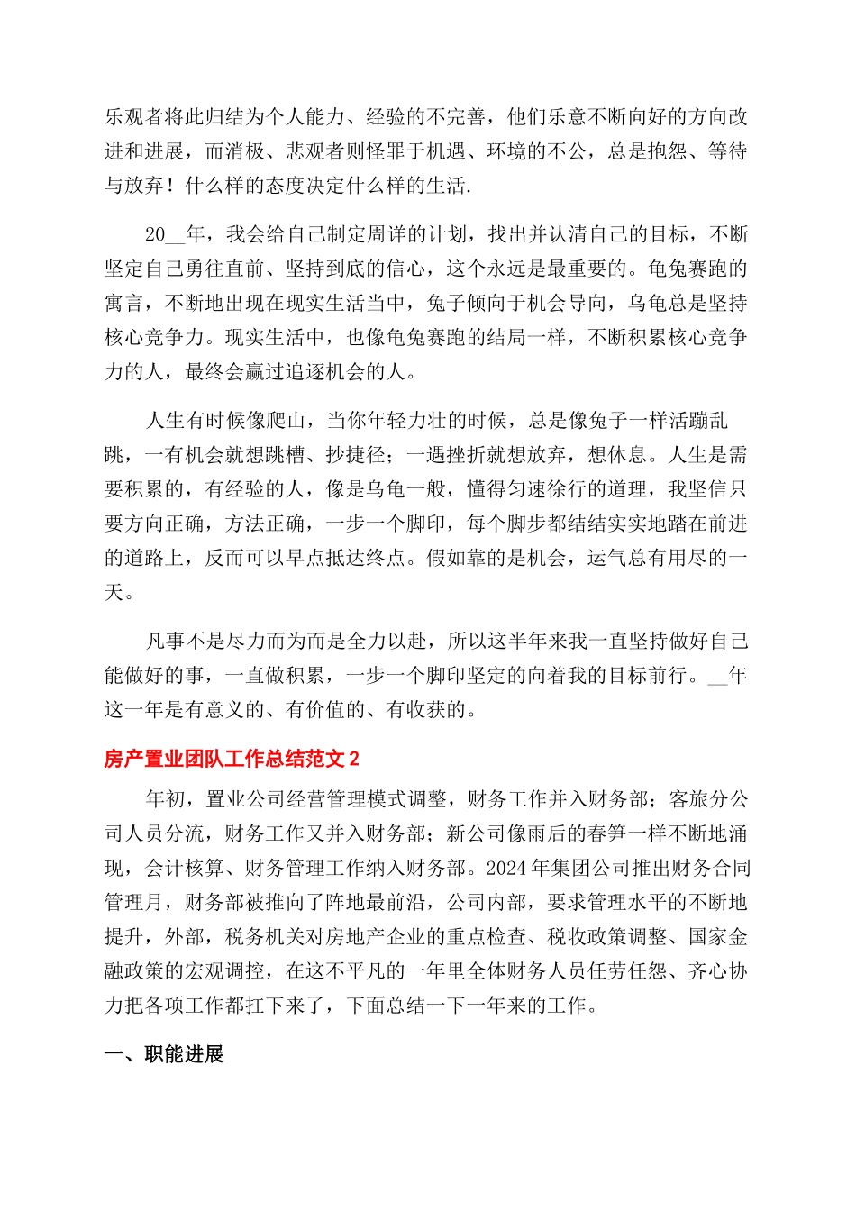 房产置业团队工作总结范文三篇_第2页