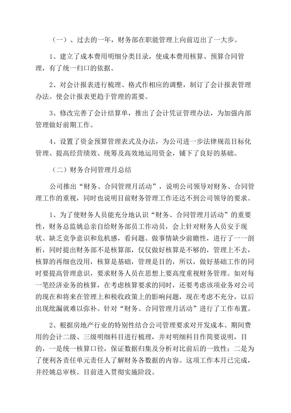 房产置业团队工作总结范文三篇_第3页