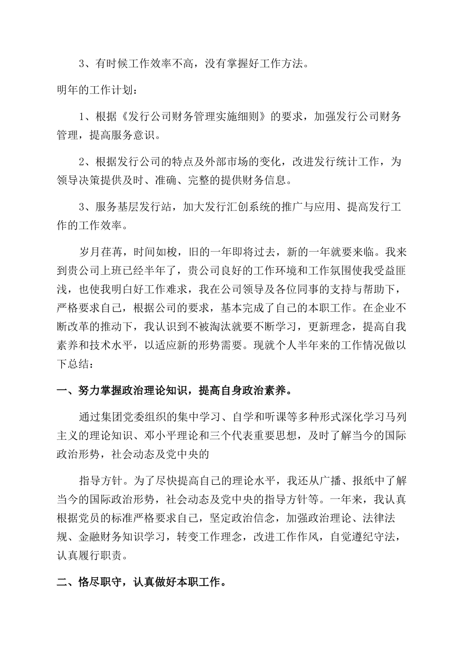 房产评估个人工作总结范文_第3页