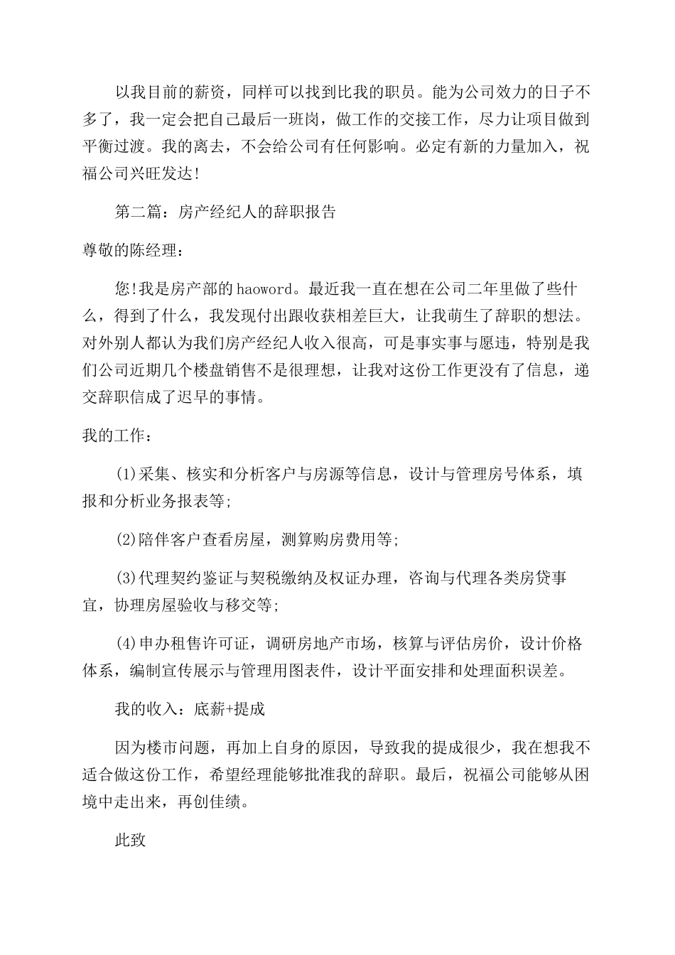 房产辞职报告范文_第2页