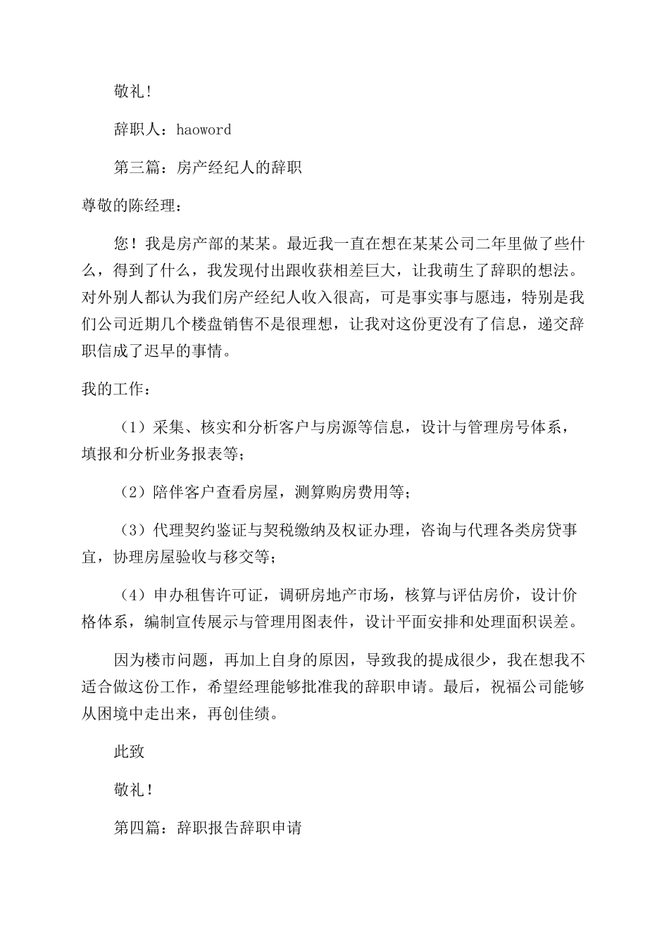 房产辞职报告范文_第3页