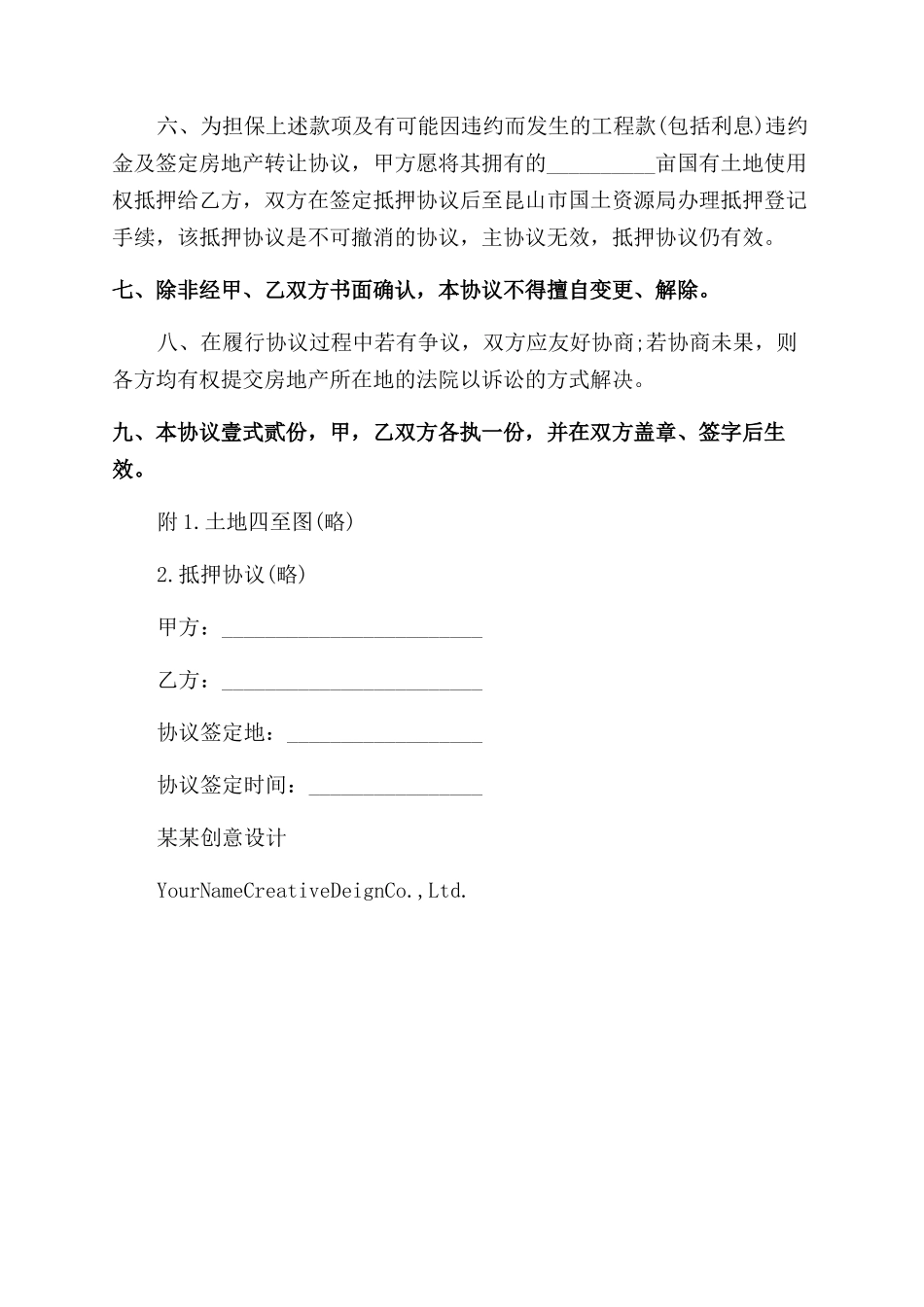 房产转让协议范文_第2页