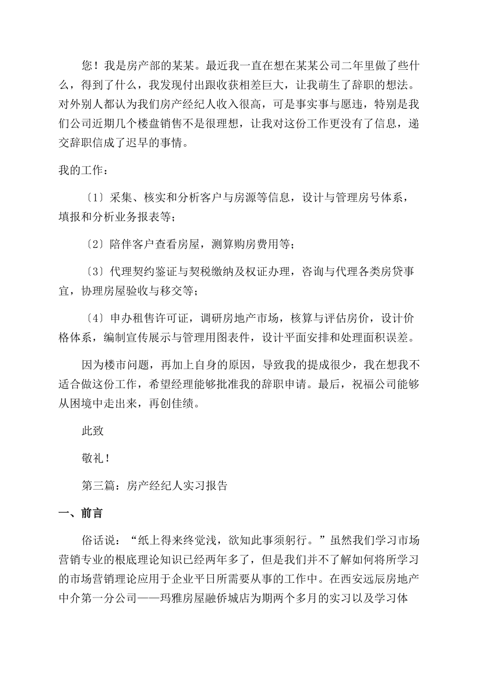 房产经纪人的辞职报告范文_第2页