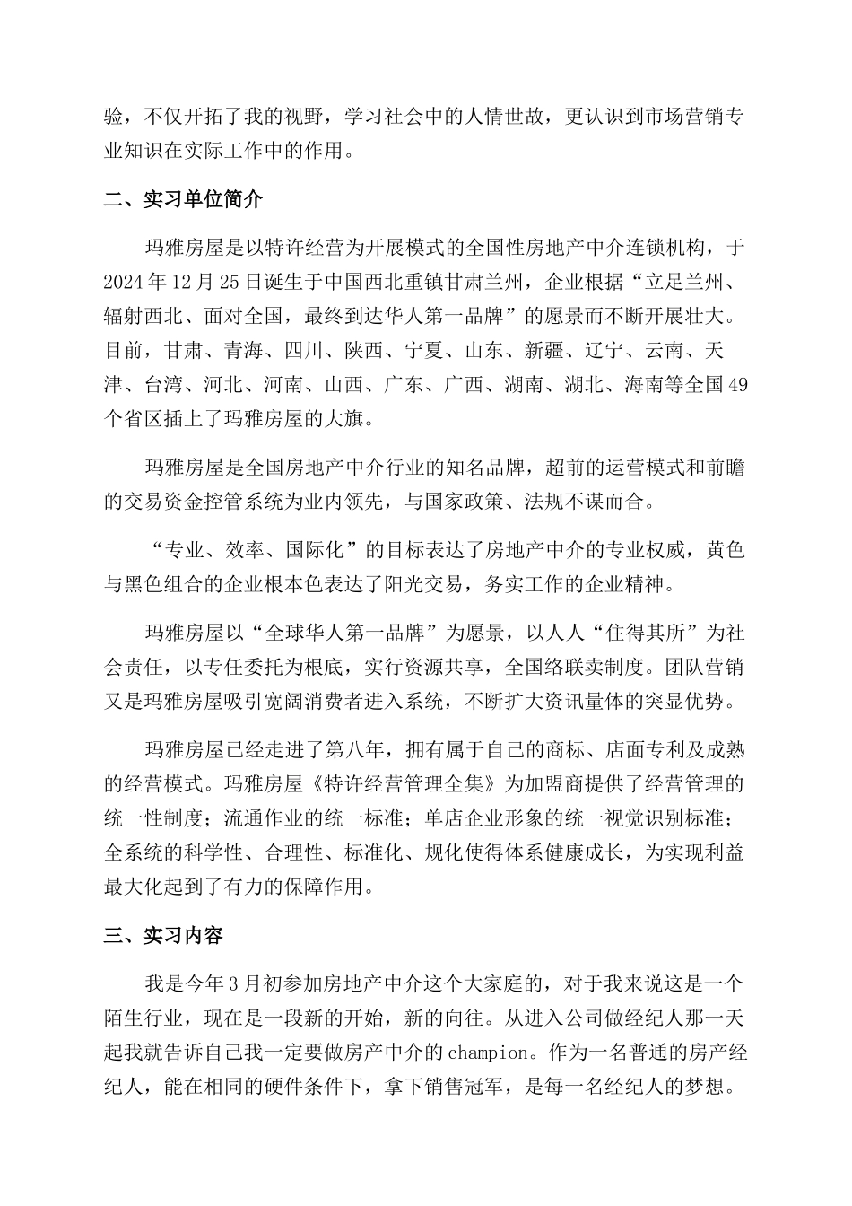 房产经纪人的辞职报告范文_第3页