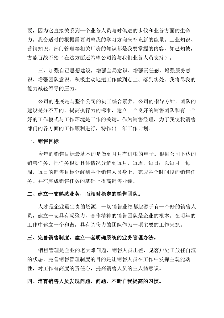 房产经纪人每日工作计划范文_第2页