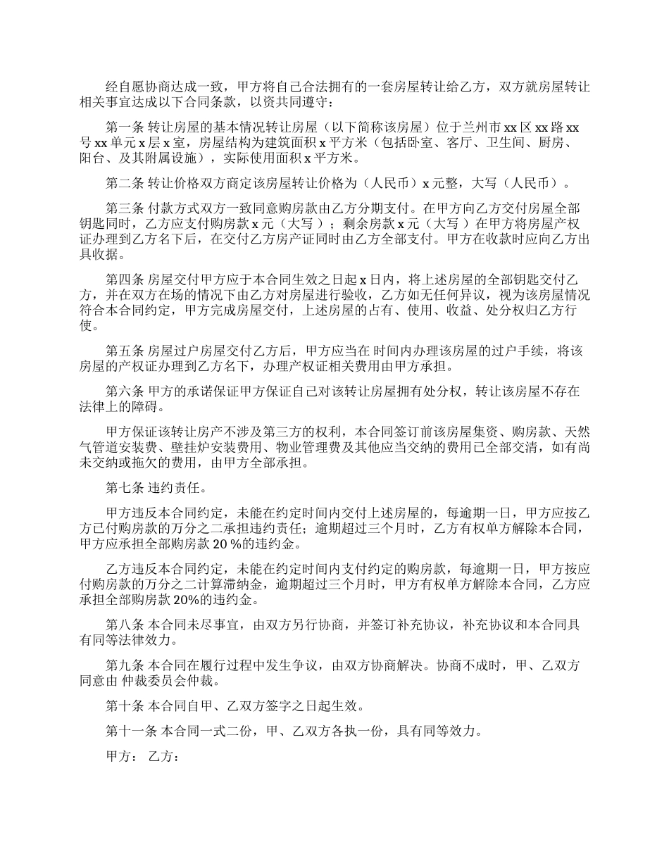 房产转让协议书范文汇总五篇_第2页