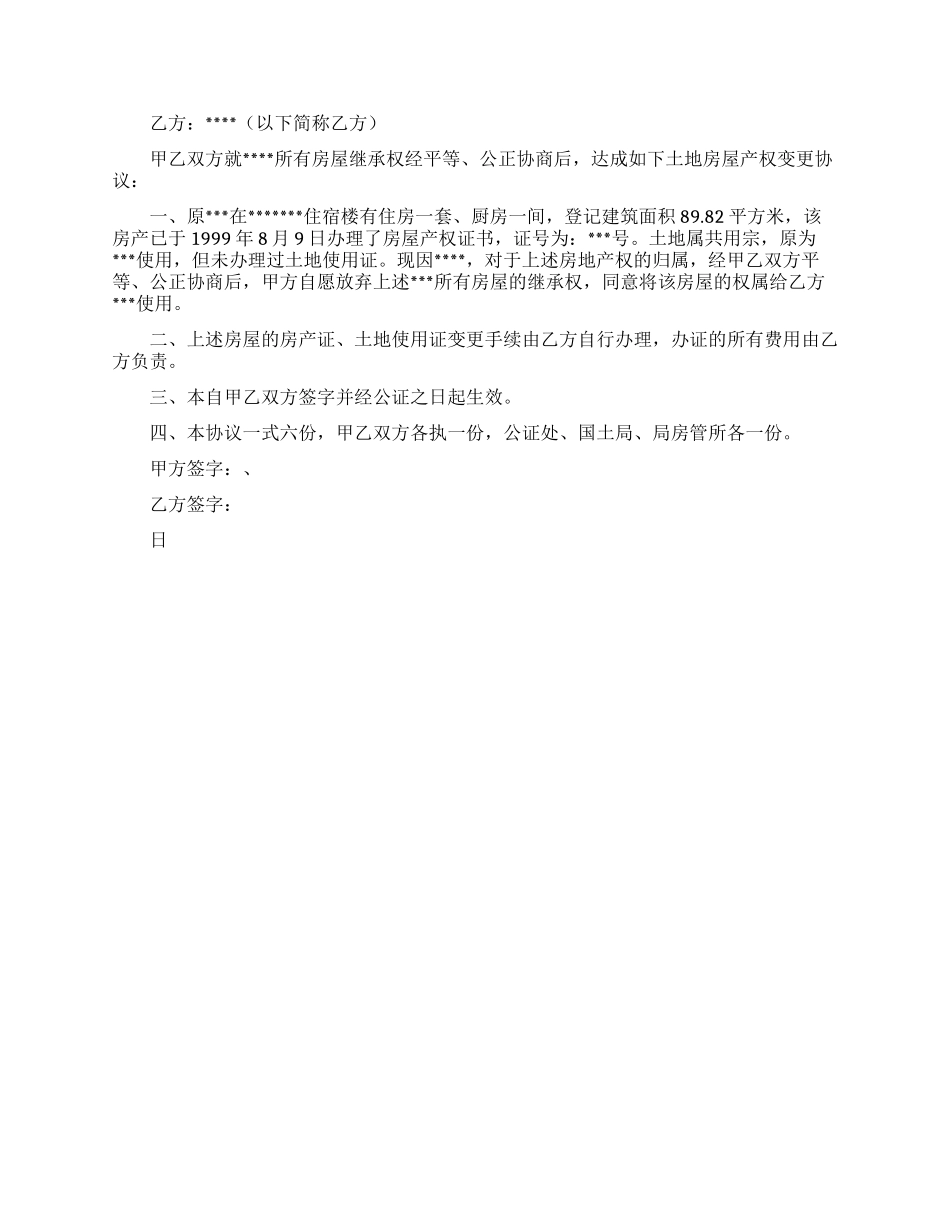 房产转让协议范本_第2页