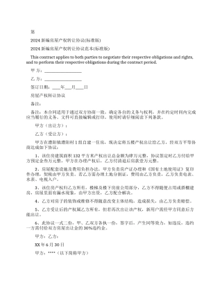 房产转让协议范本