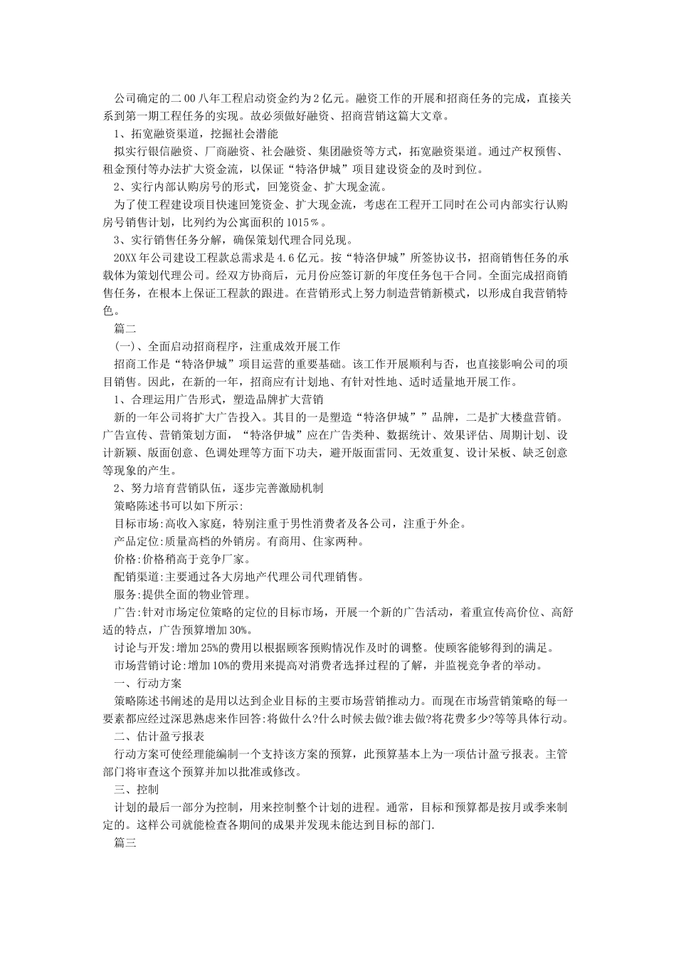 房产销售个人2024工作计划范文_第2页