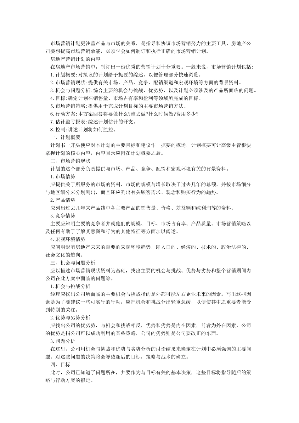 房产销售个人2024工作计划范文_第3页