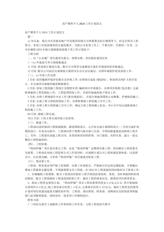 房产销售个人2024工作计划范文