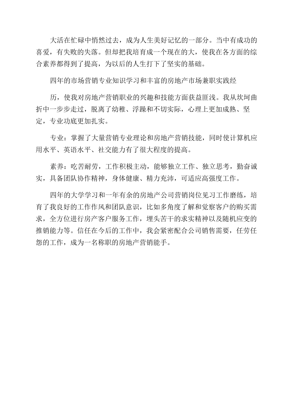 房产销售个人简历自我评价范文_第2页