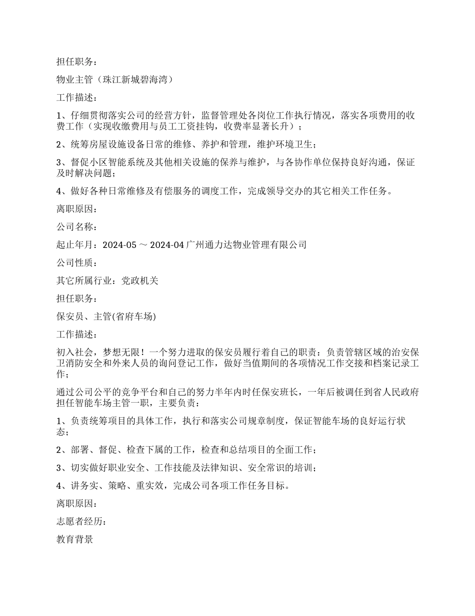 房产销售人员个人简历范文_第3页