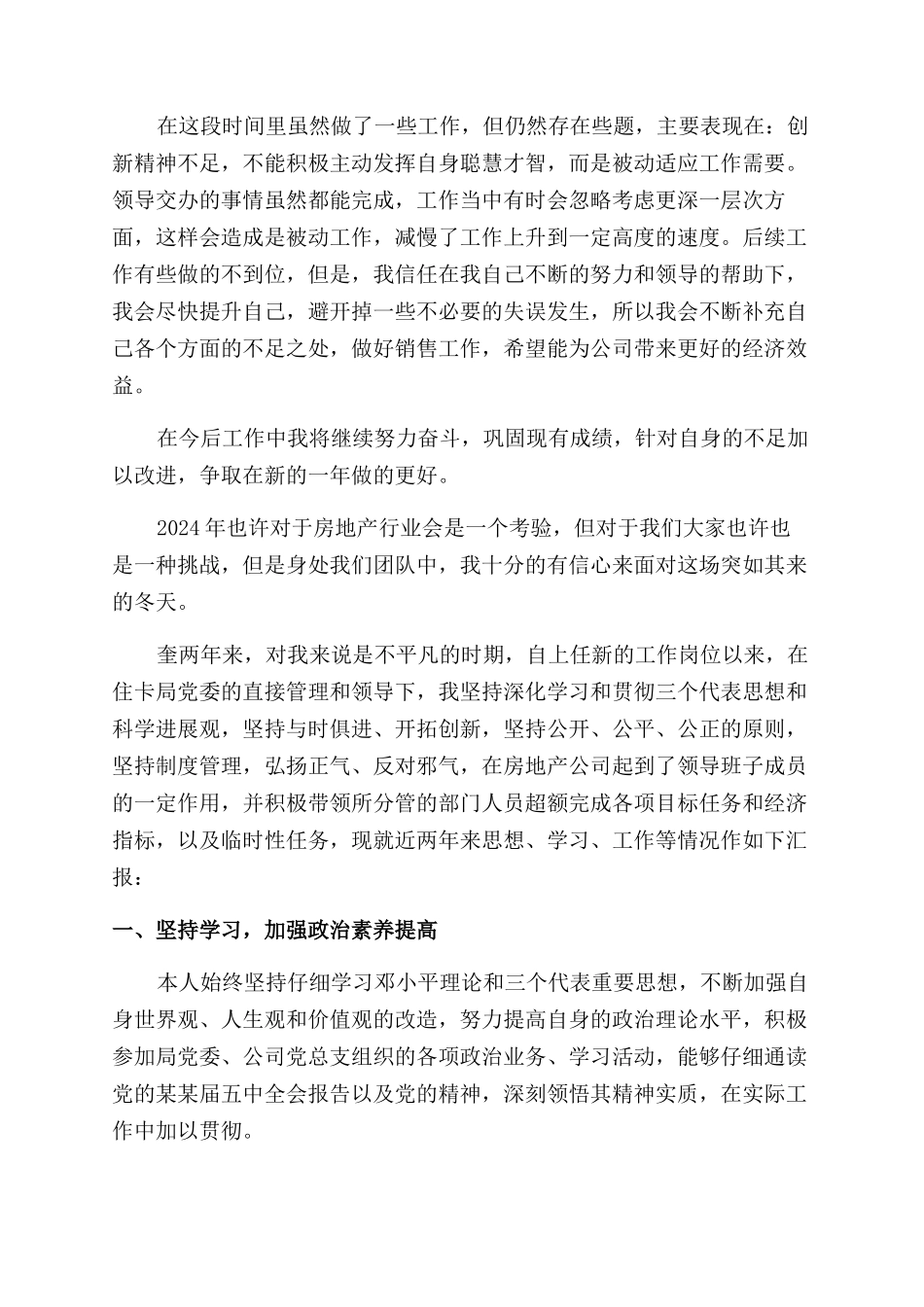 房产述职报告范文_第2页