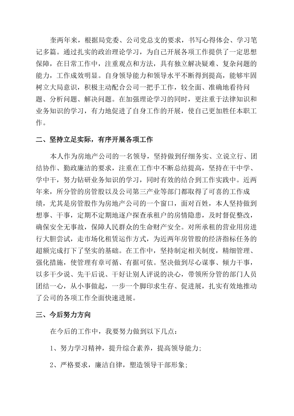 房产述职报告范文_第3页