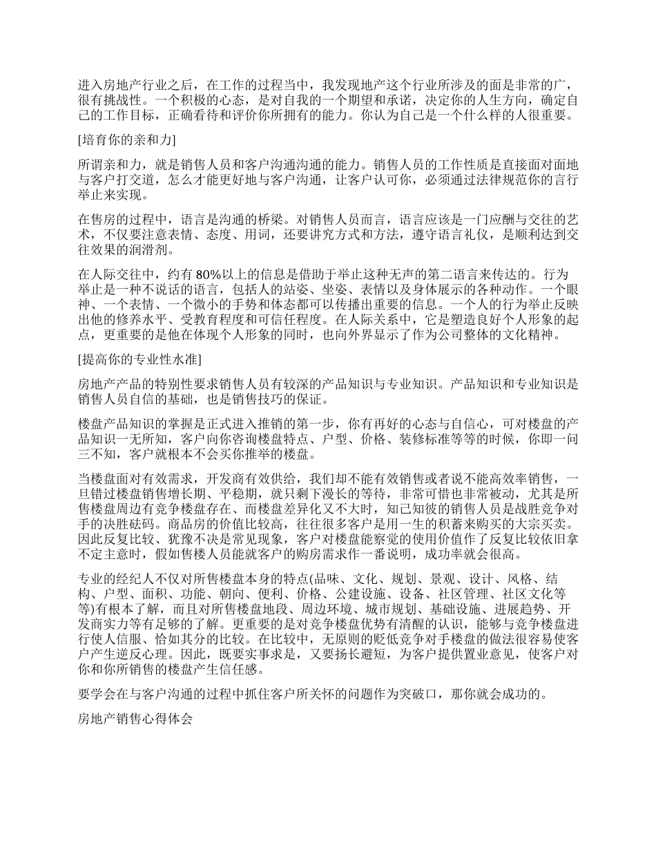 房产销售个人工作体会_第2页